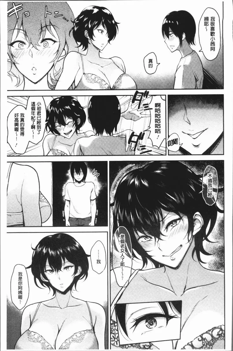 [成人漫画] 扭曲的愛之巢 小茜阿姨與我 4
