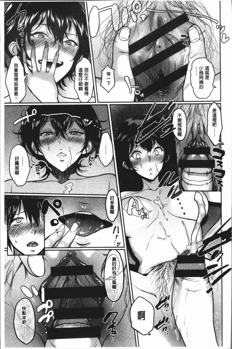 [成人漫画] 扭曲的愛之巢 小茜阿姨與我 10