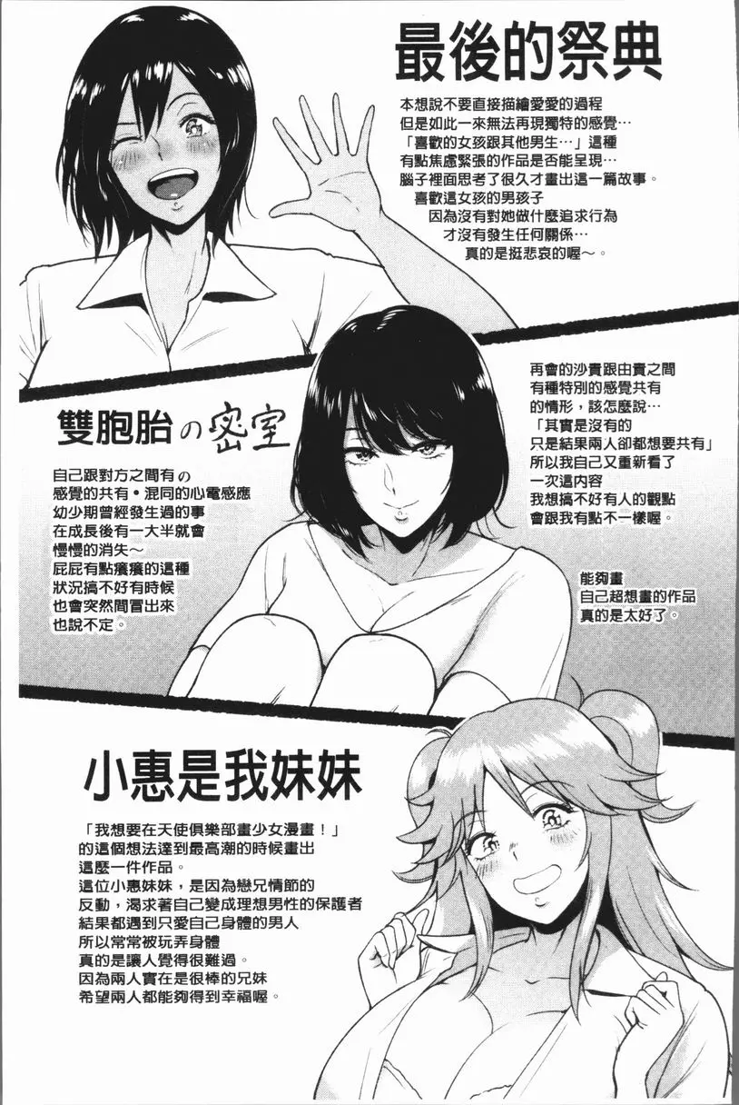 [H漫] 扭曲的愛之巢 後記 1
