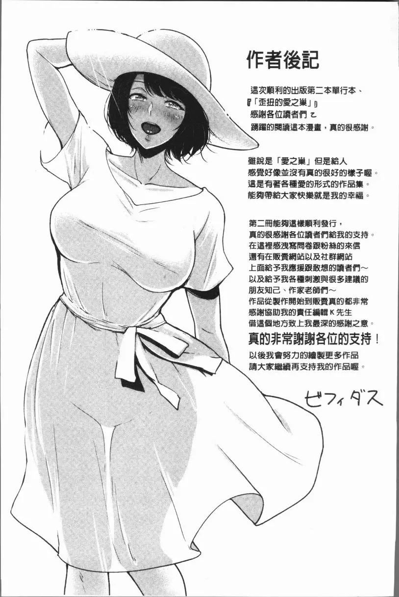 [H漫] 扭曲的愛之巢 後記 3