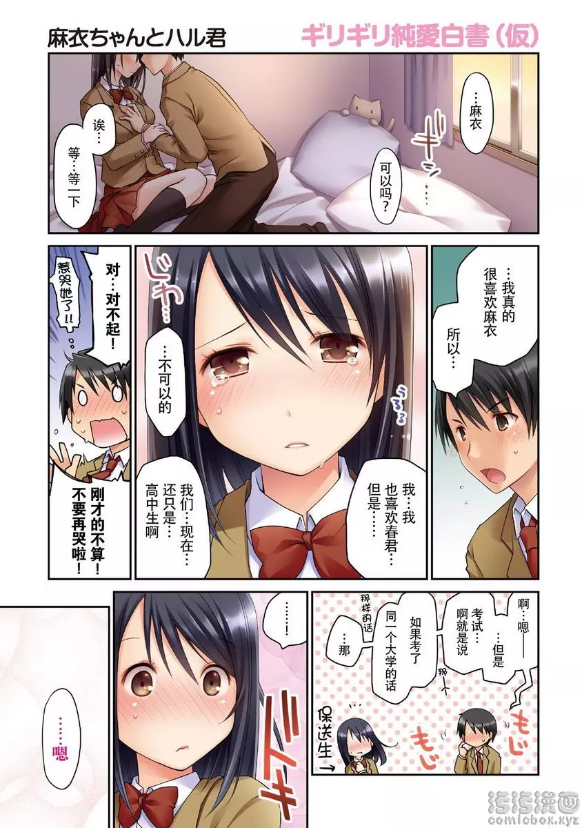 [H漫] 最終純愛白書（假） 麻衣醬與春君 1