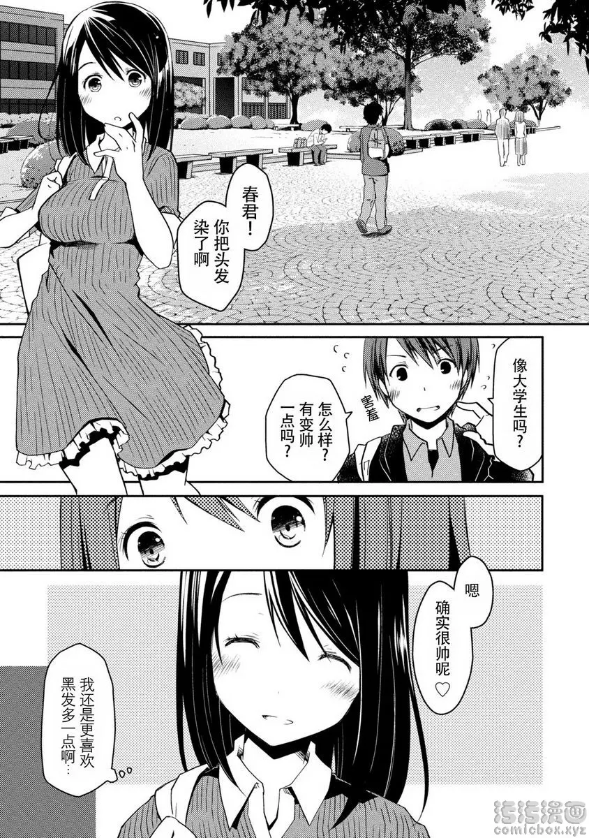 [H漫] 最終純愛白書（假） 麻衣醬與春君 5