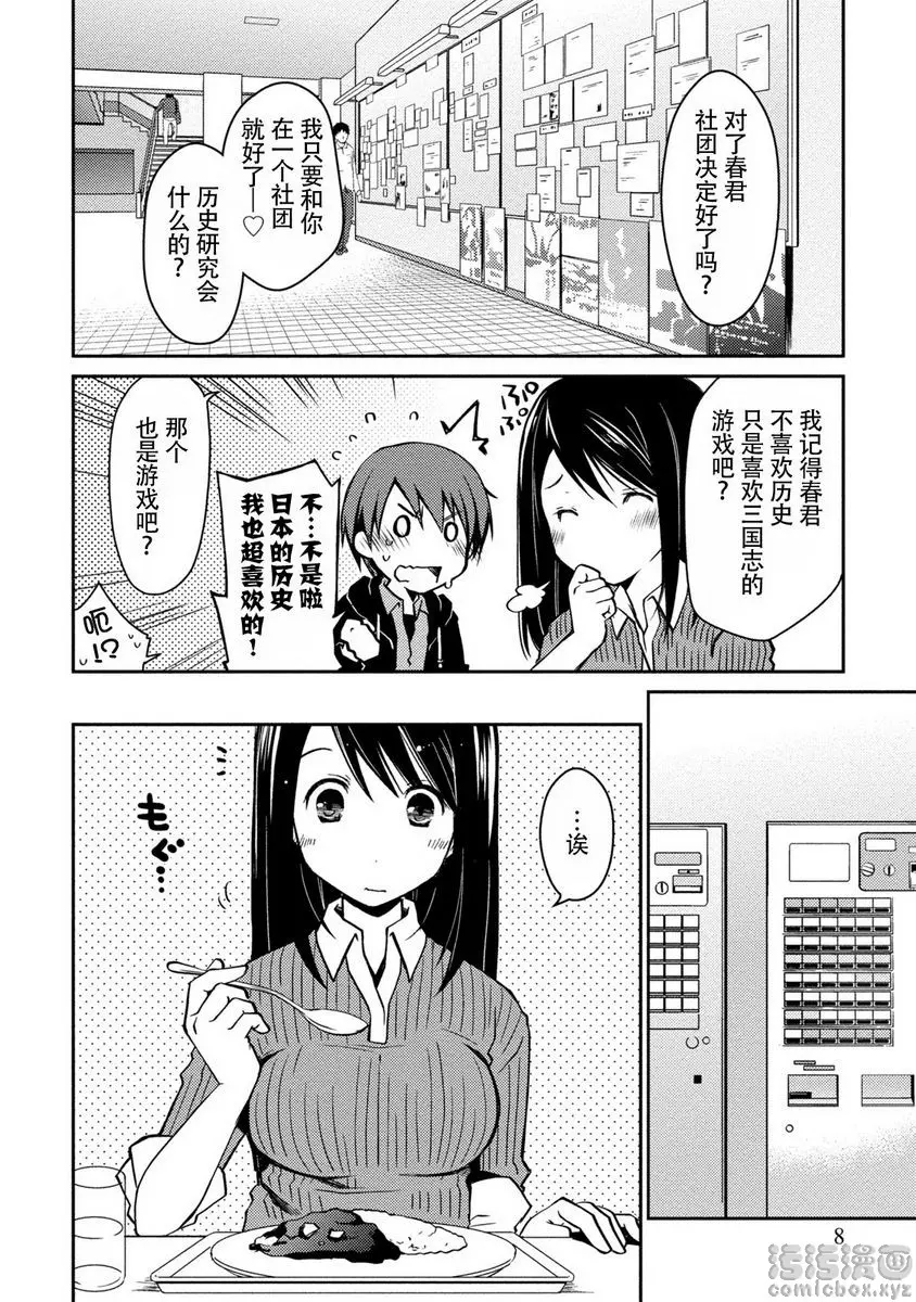 [H漫] 最終純愛白書（假） 麻衣醬與春君 6