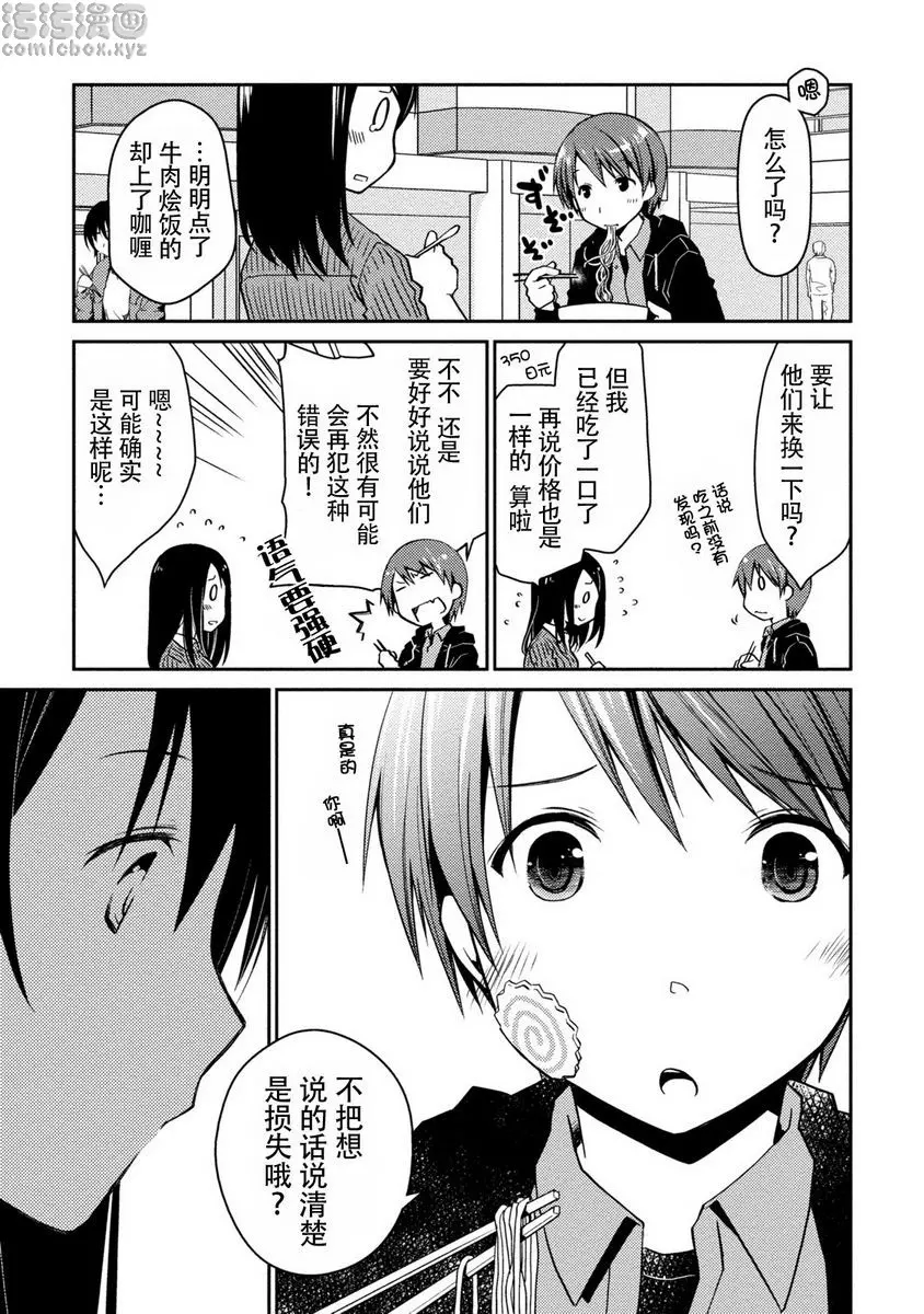 [H漫] 最終純愛白書（假） 麻衣醬與春君 7