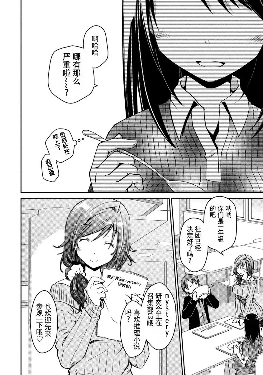 [H漫] 最終純愛白書（假） 麻衣醬與春君 8