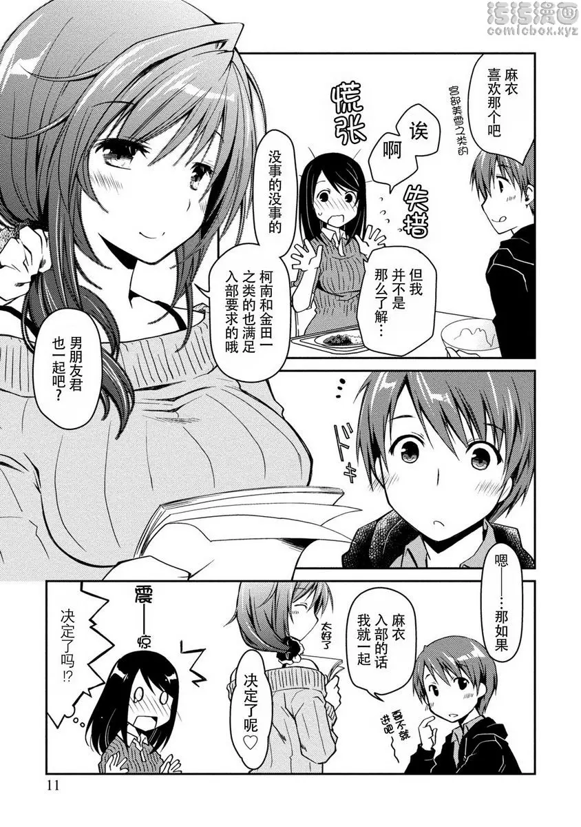 [H漫] 最終純愛白書（假） 麻衣醬與春君 9
