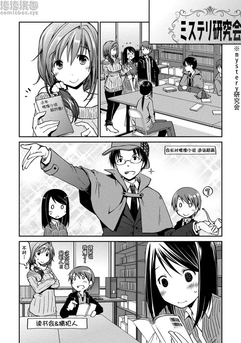[H漫] 最終純愛白書（假） 麻衣醬與春君 10