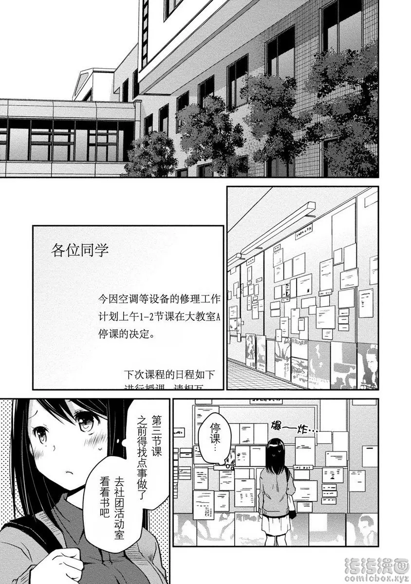 [H漫] 最終純愛白書（假） 麻衣醬與春君 11