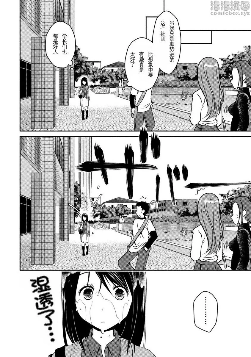 [H漫] 最終純愛白書（假） 麻衣醬與春君 12