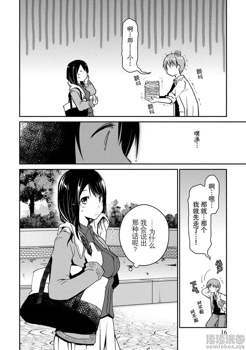 [H漫] 最終純愛白書（假） 麻衣醬與春君 14