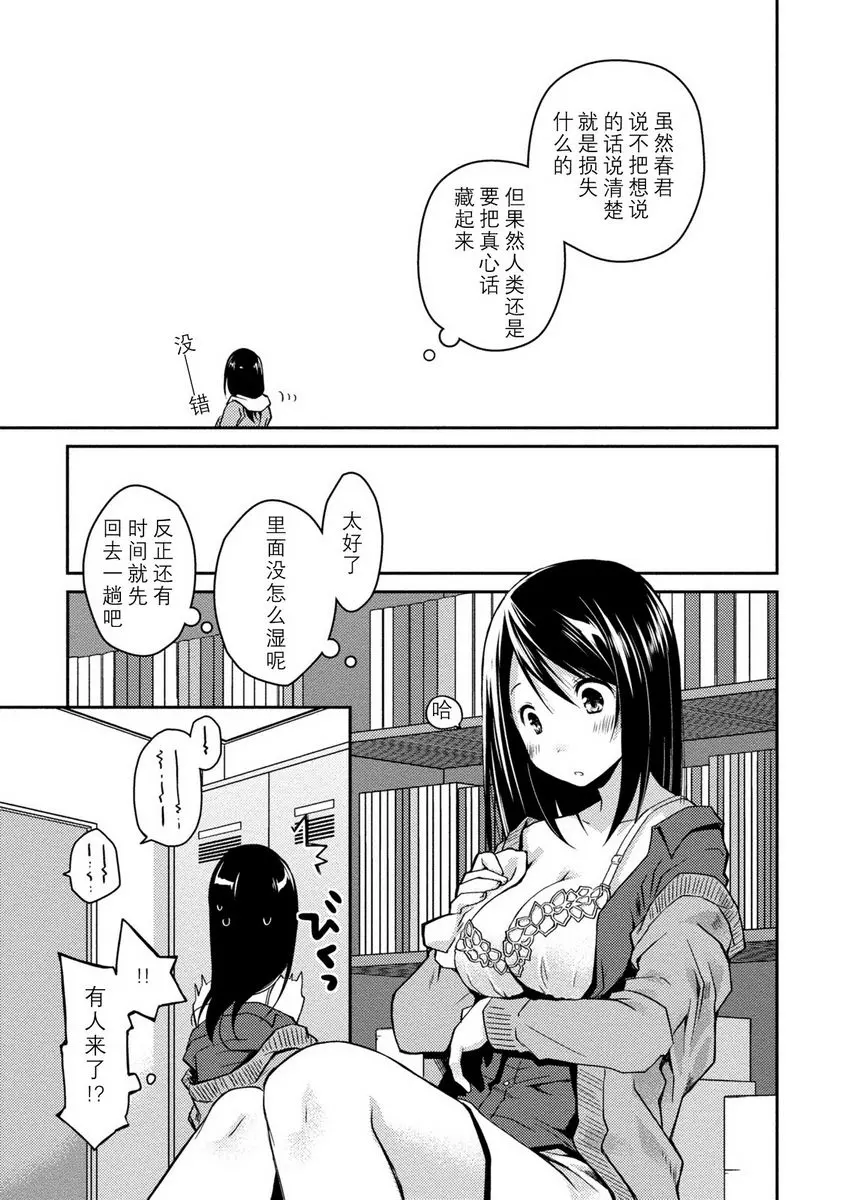 [H漫] 最終純愛白書（假） 麻衣醬與春君 15
