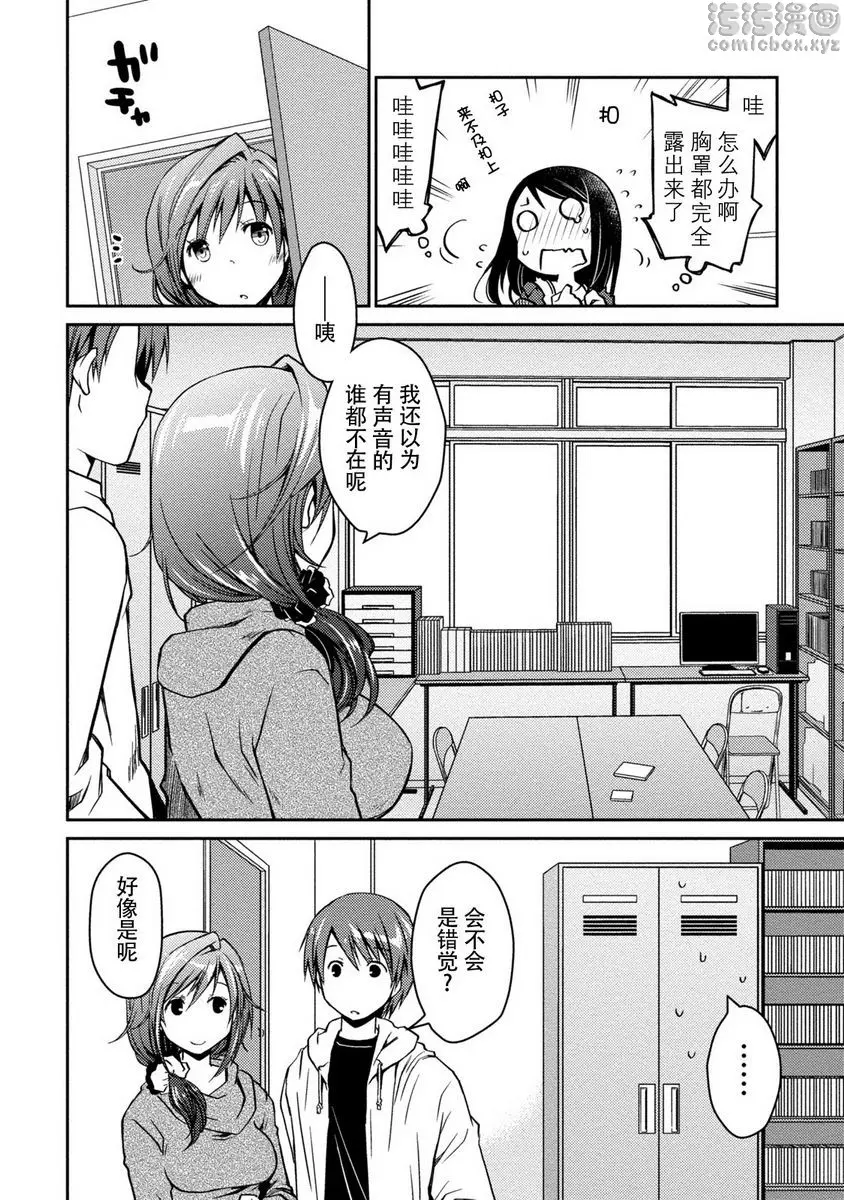 [H漫] 最終純愛白書（假） 麻衣醬與春君 16