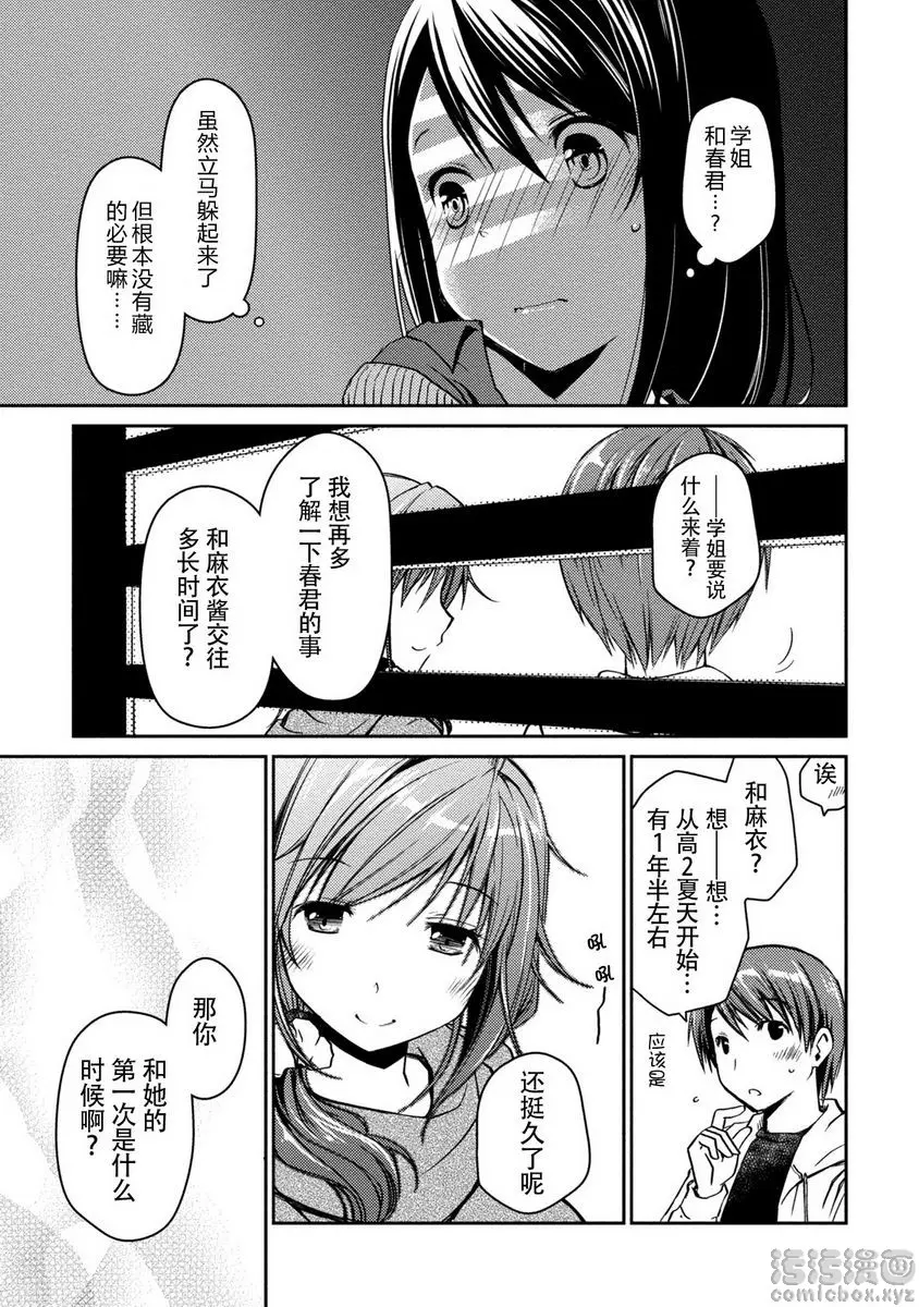 [H漫] 最終純愛白書（假） 麻衣醬與春君 17