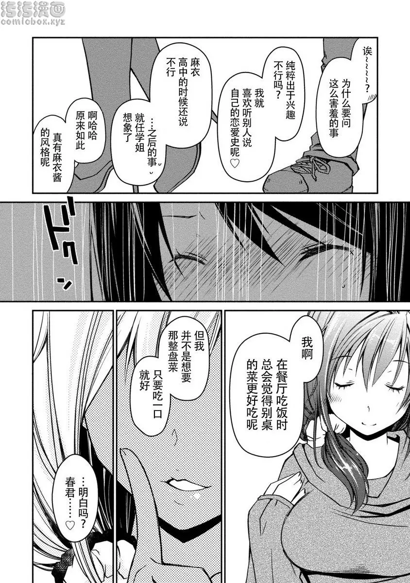 [H漫] 最終純愛白書（假） 麻衣醬與春君 18