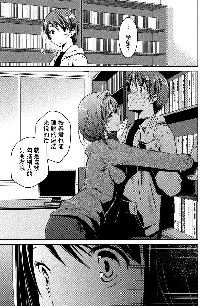 [H漫] 最終純愛白書（假） 麻衣醬與春君 19