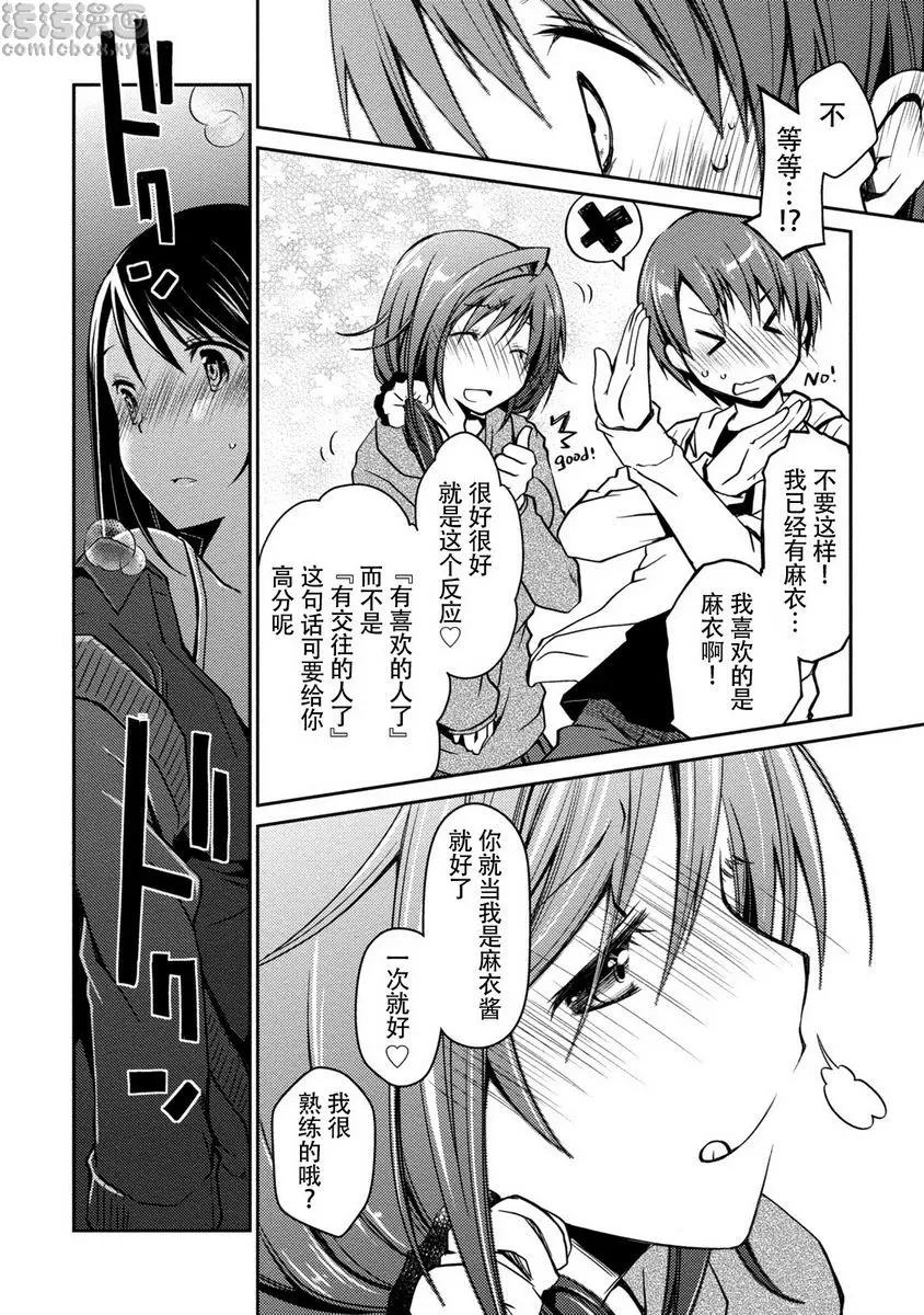 [H漫] 最終純愛白書（假） 麻衣醬與春君 20