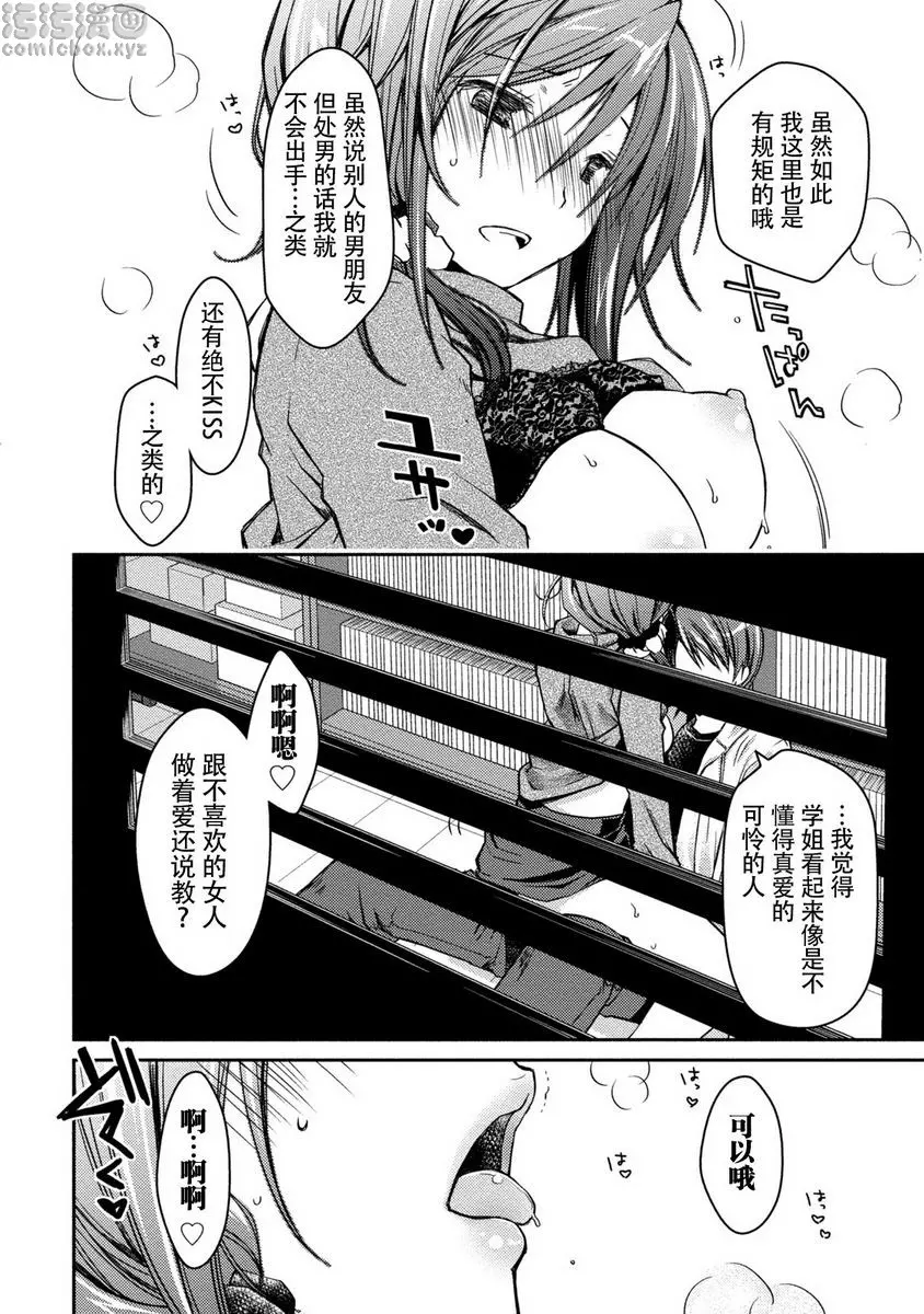 [H漫] 最終純愛白書（假） 麻衣醬與春君 24