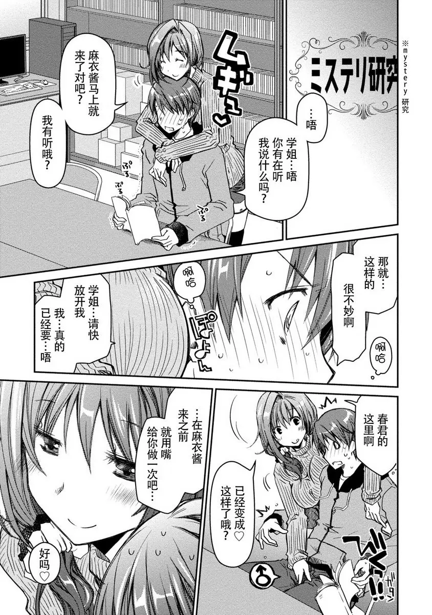 [成人漫画] 最終純愛白書（假） 續・麻衣醬與春君 2