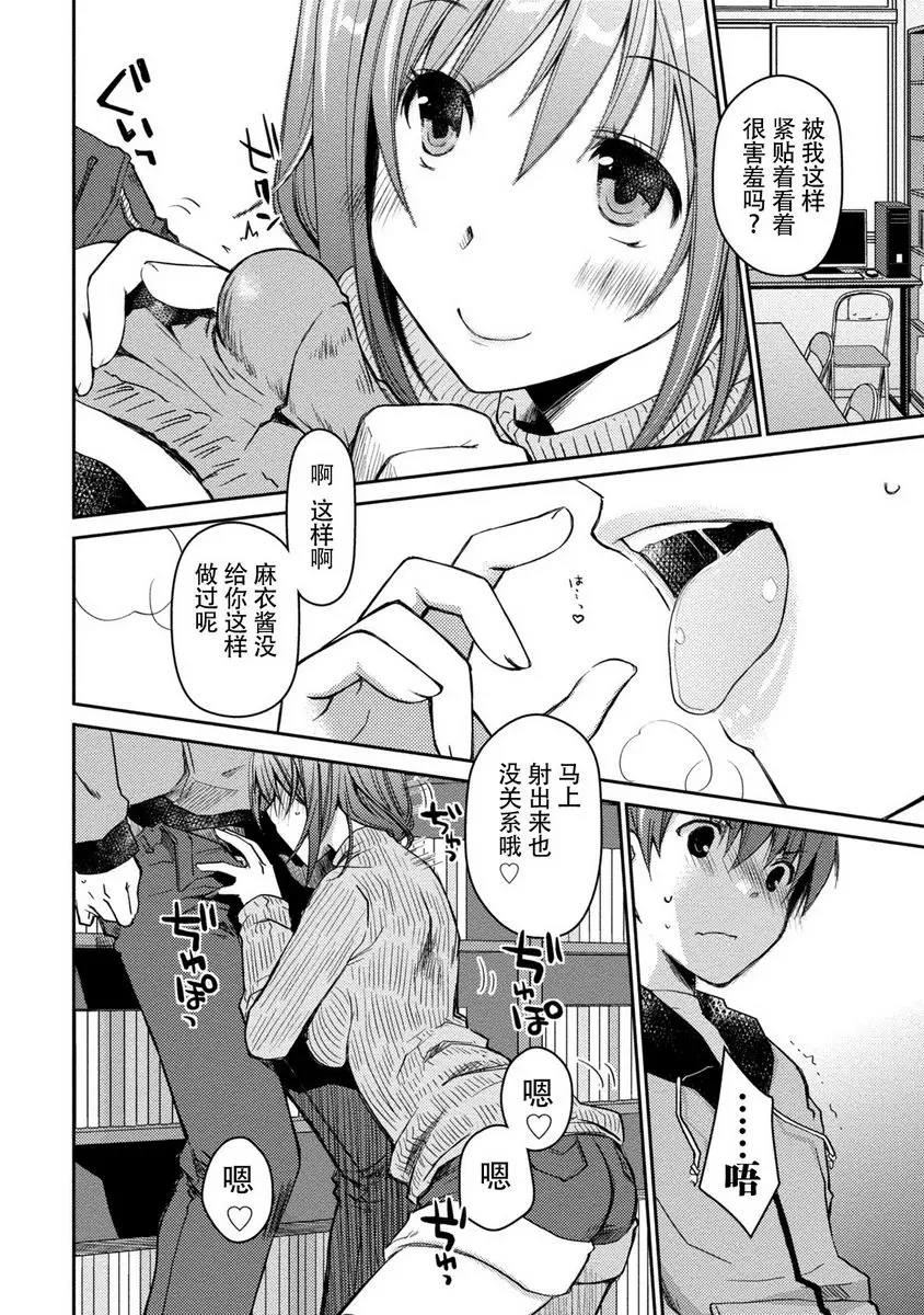 [成人漫画] 最終純愛白書（假） 續・麻衣醬與春君 3