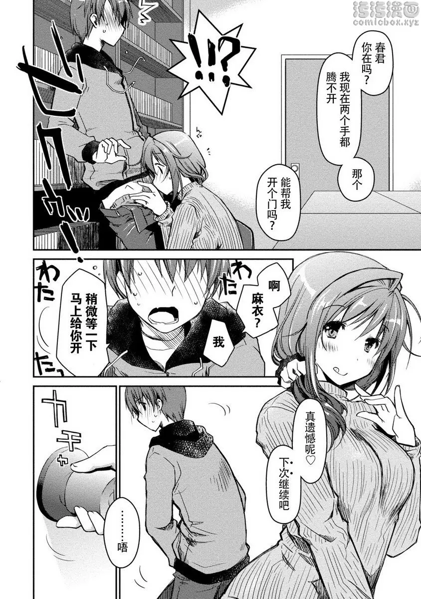 [成人漫画] 最終純愛白書（假） 續・麻衣醬與春君 5