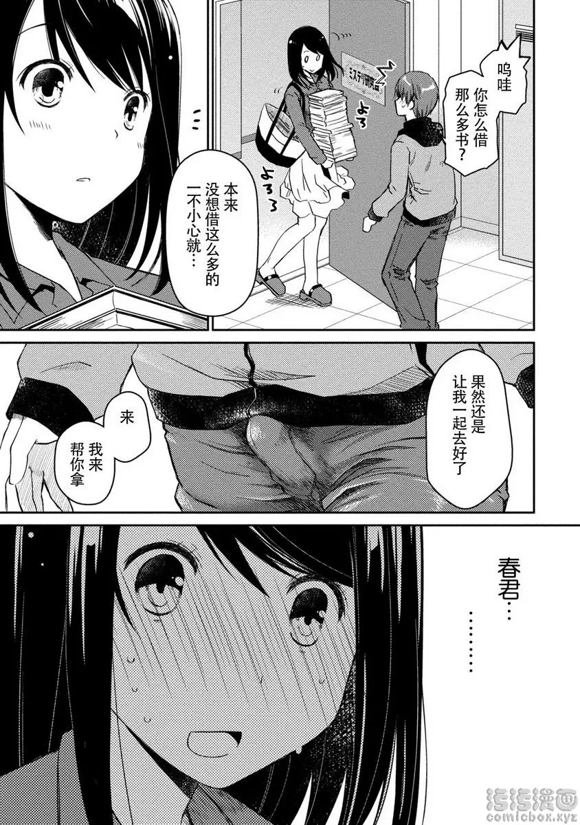 [成人漫画] 最終純愛白書（假） 續・麻衣醬與春君 6