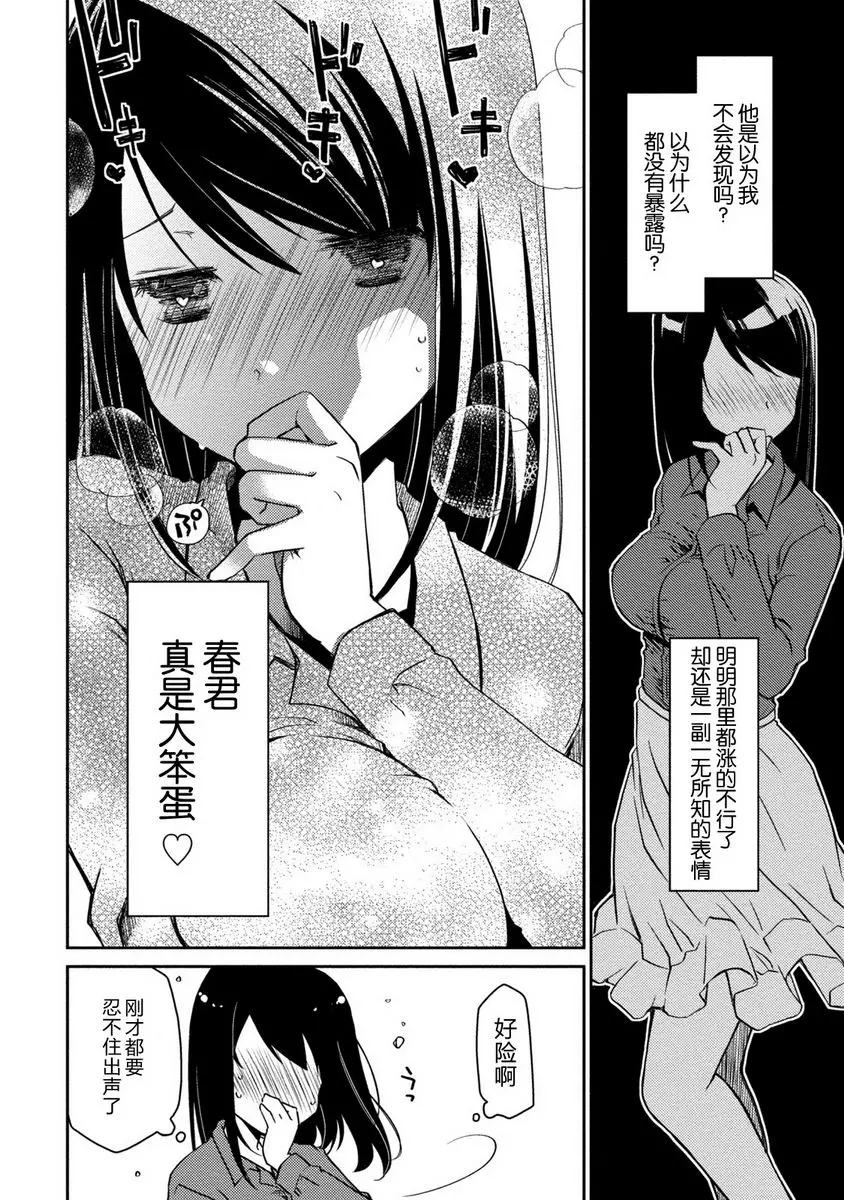 [成人漫画] 最終純愛白書（假） 續・麻衣醬與春君 7