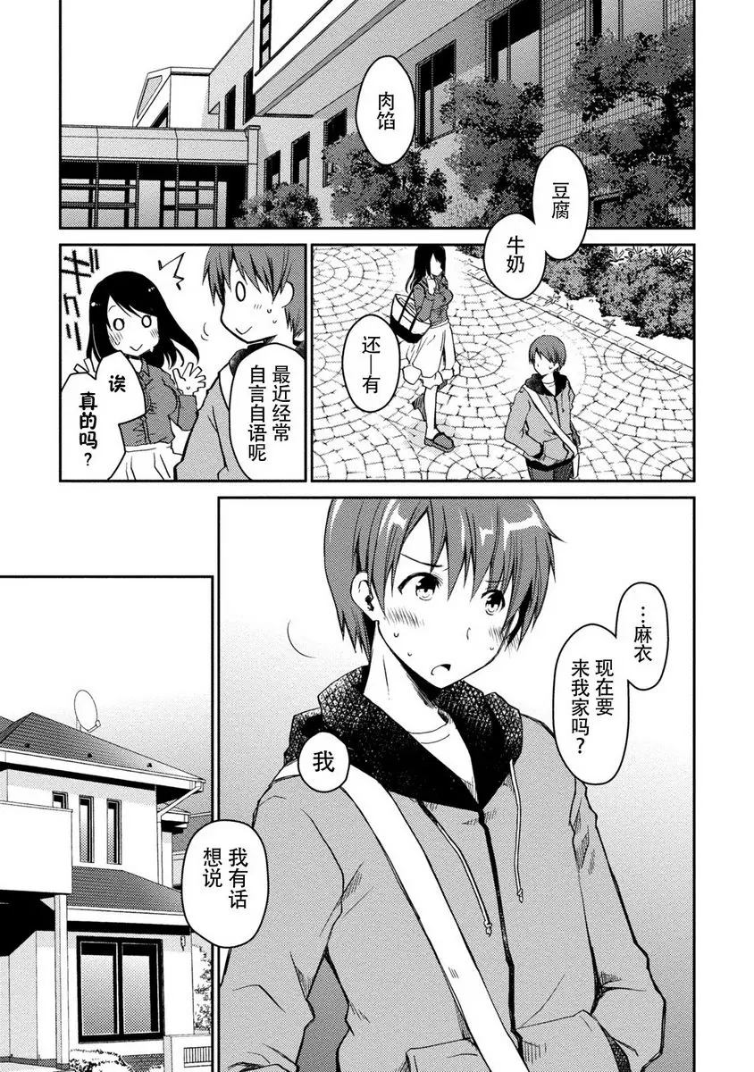 [成人漫画] 最終純愛白書（假） 續・麻衣醬與春君 8