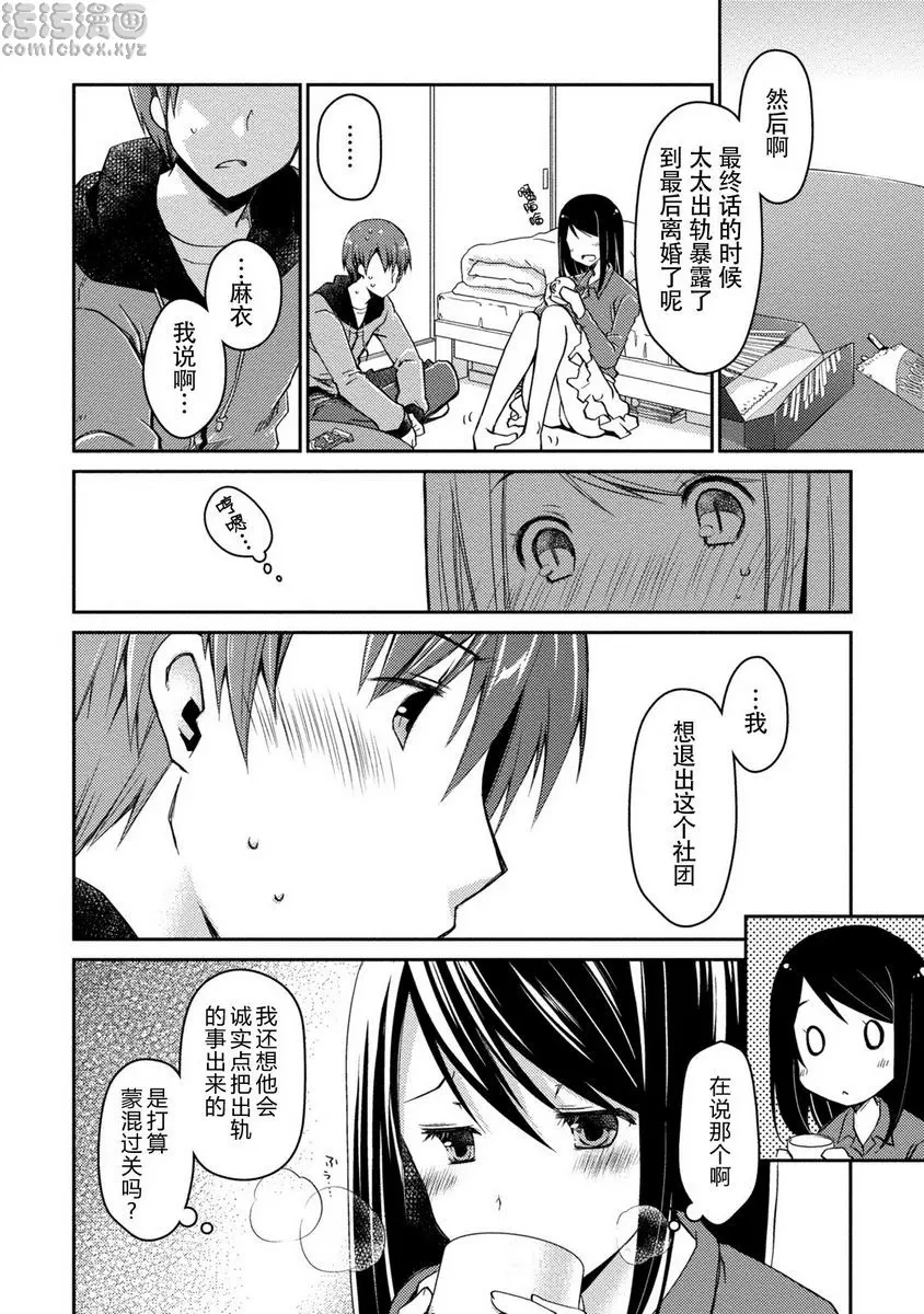 [成人漫画] 最終純愛白書（假） 續・麻衣醬與春君 9