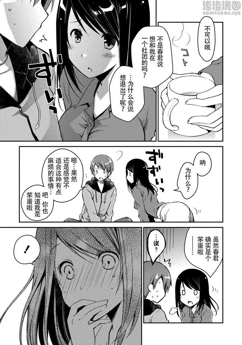 [成人漫画] 最終純愛白書（假） 續・麻衣醬與春君 10