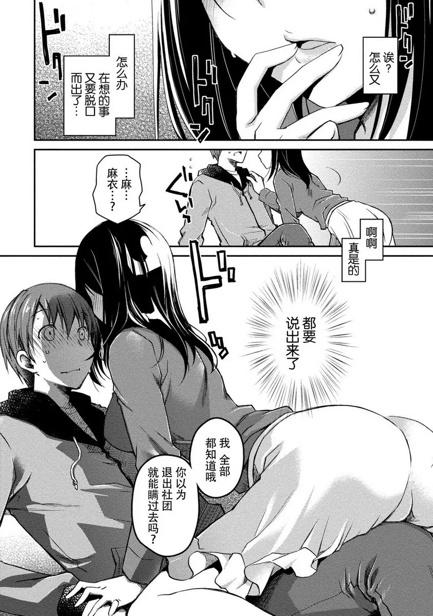 [成人漫画] 最終純愛白書（假） 續・麻衣醬與春君 11