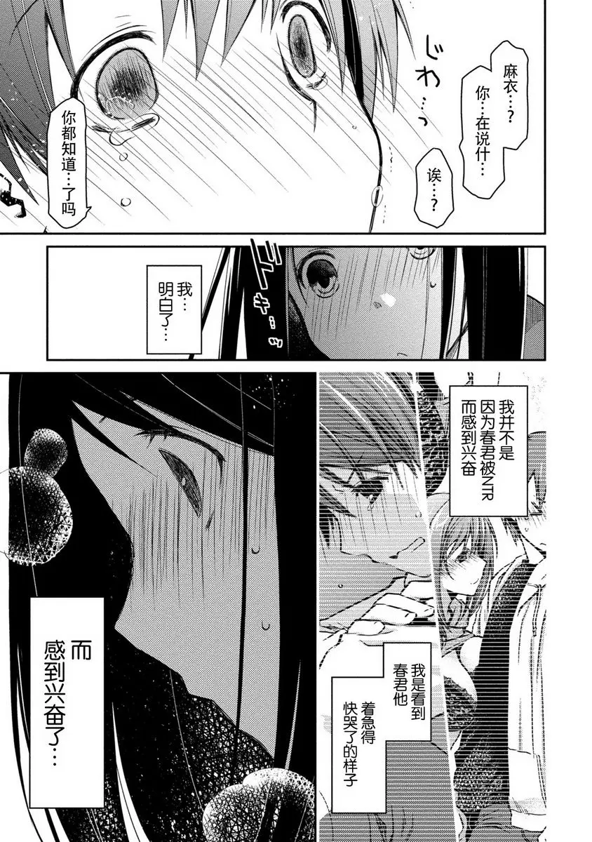 [成人漫画] 最終純愛白書（假） 續・麻衣醬與春君 12