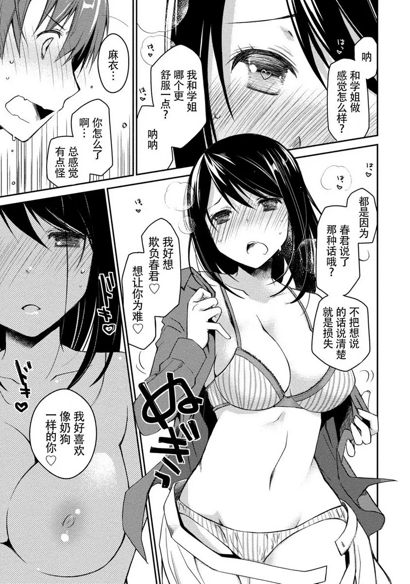 [成人漫画] 最終純愛白書（假） 續・麻衣醬與春君 14