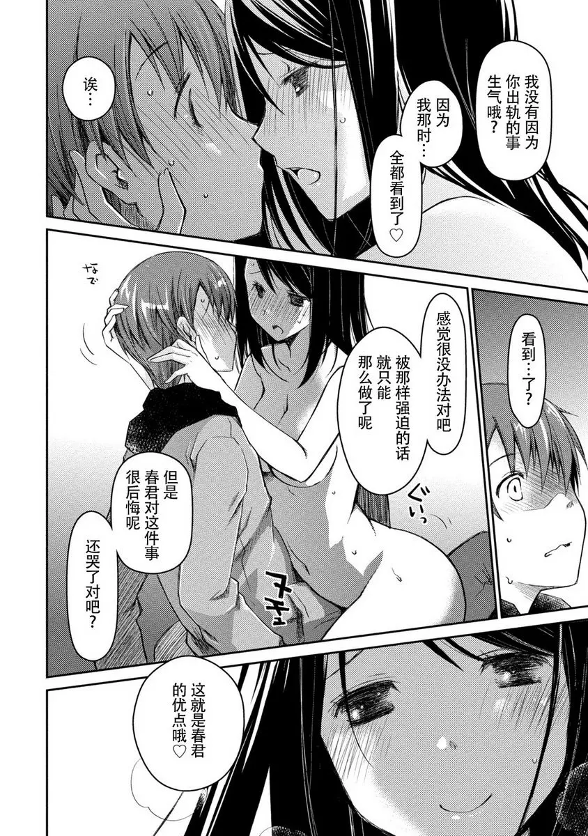 [成人漫画] 最終純愛白書（假） 續・麻衣醬與春君 17