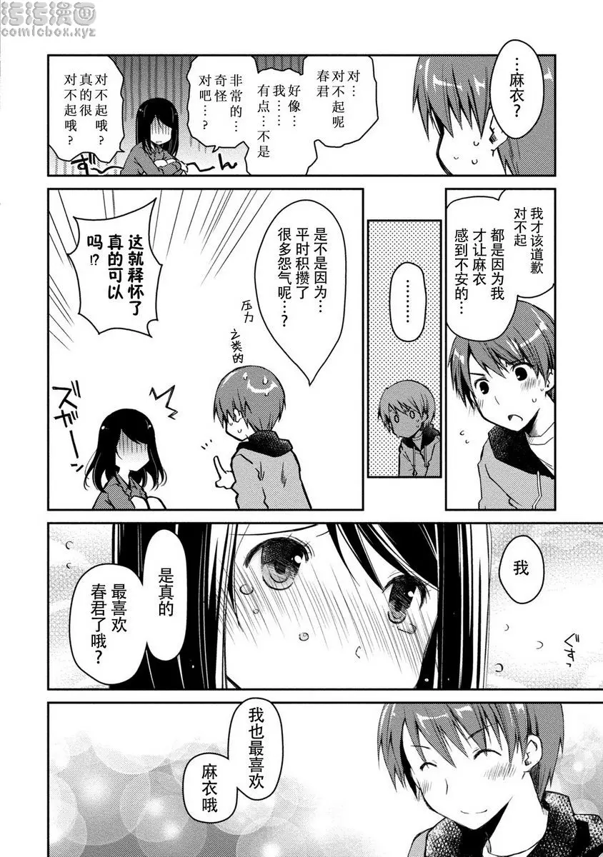 [成人漫画] 最終純愛白書（假） 續・麻衣醬與春君 21