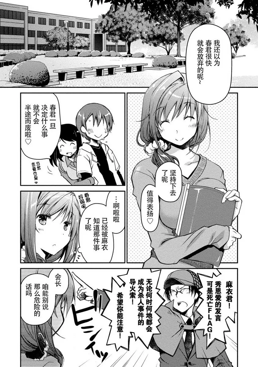 [成人漫画] 最終純愛白書（假） 續・麻衣醬與春君 22
