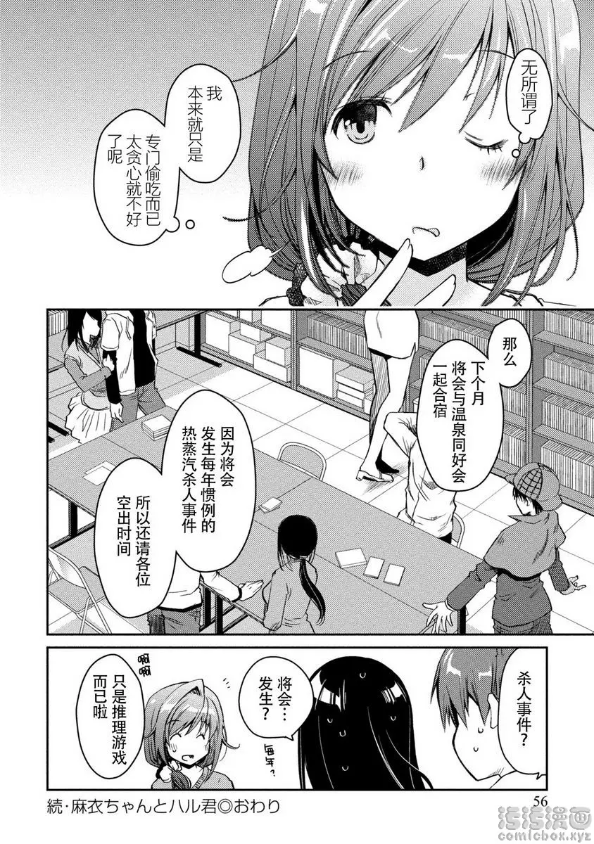 [成人漫画] 最終純愛白書（假） 續・麻衣醬與春君 23
