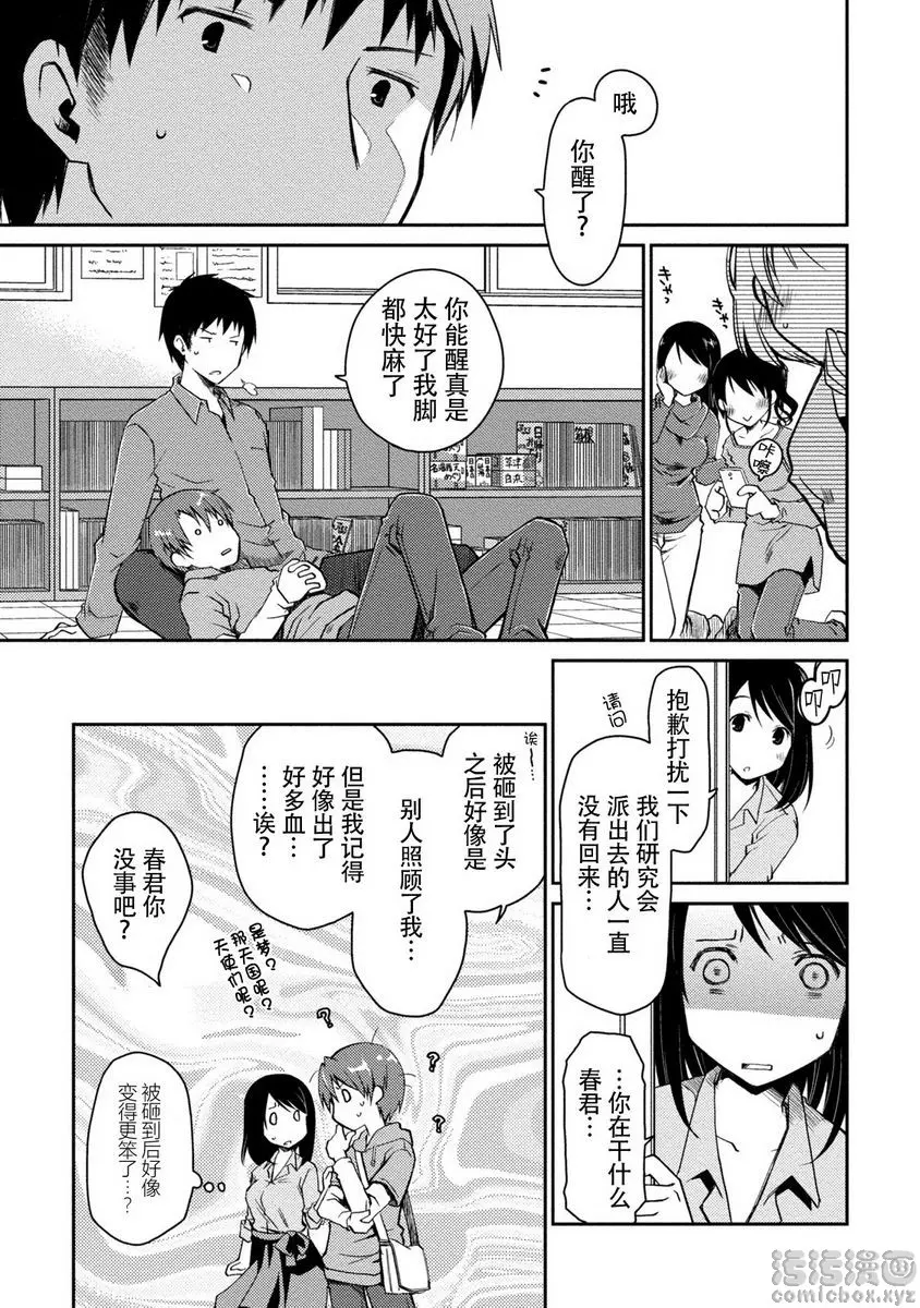 [成人漫画] 最終純愛白書（假） 那月醬與倉田君 3