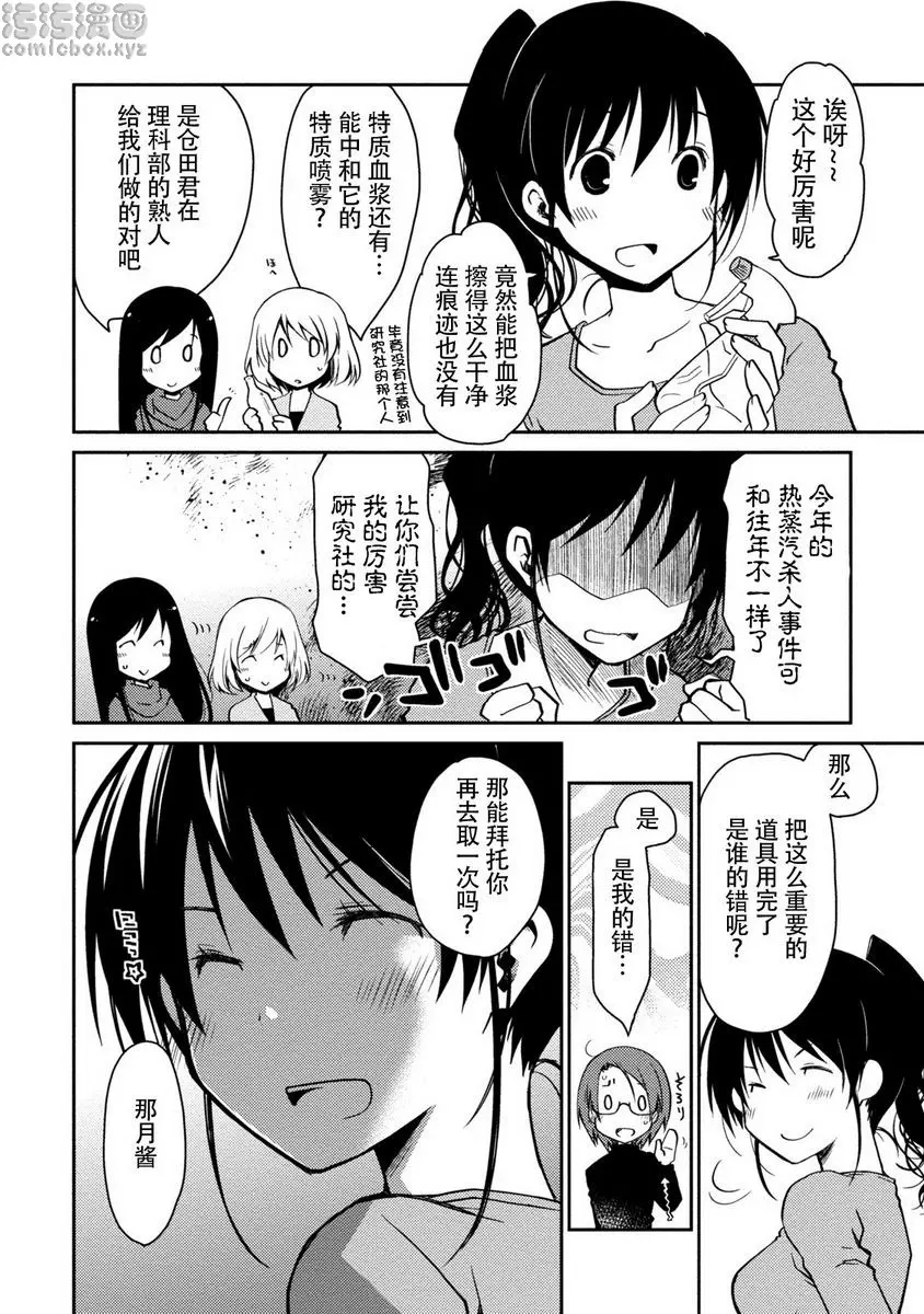 [成人漫画] 最終純愛白書（假） 那月醬與倉田君 4