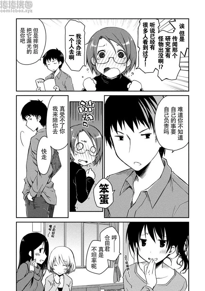 [成人漫画] 最終純愛白書（假） 那月醬與倉田君 5