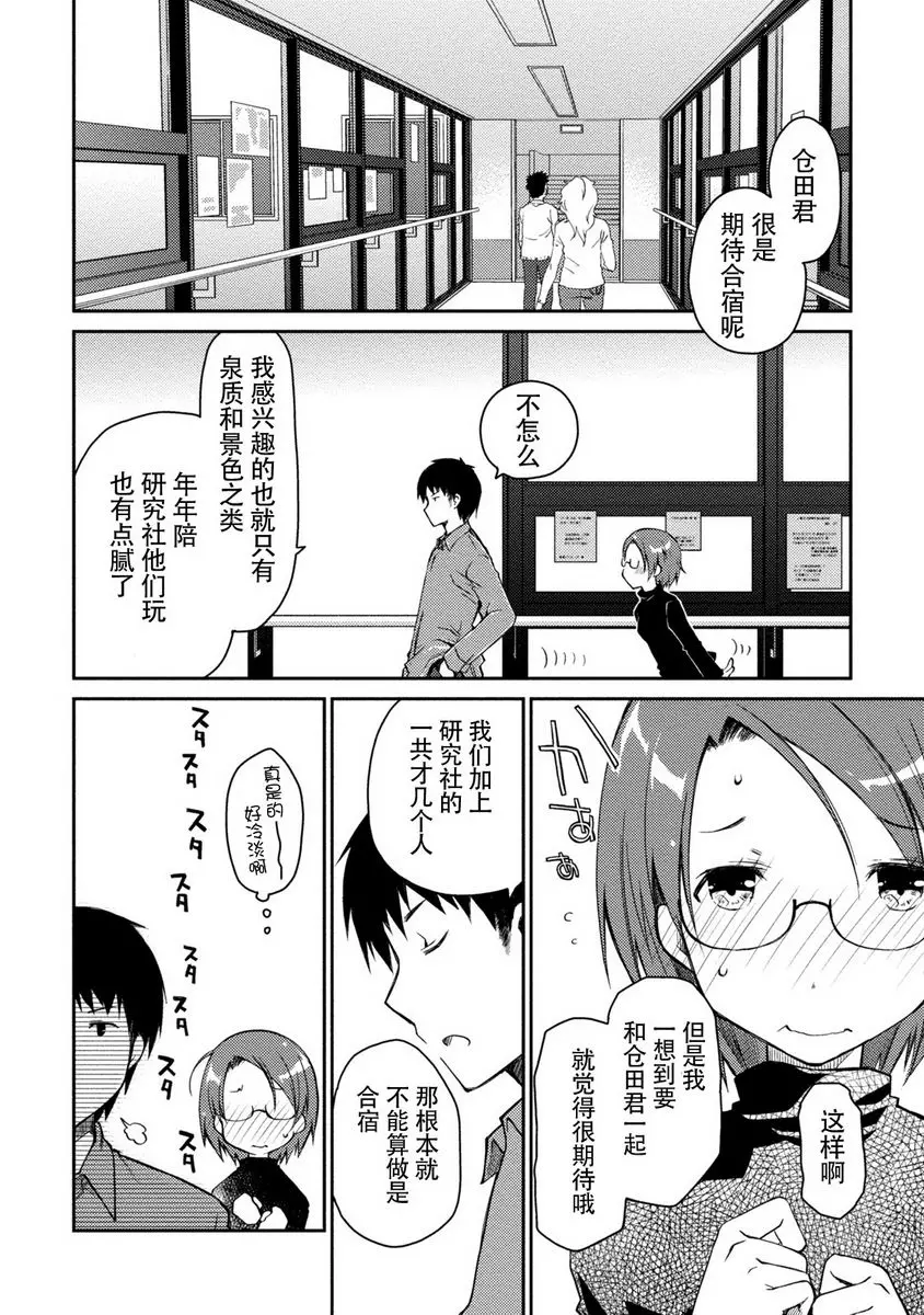 [成人漫画] 最終純愛白書（假） 那月醬與倉田君 6