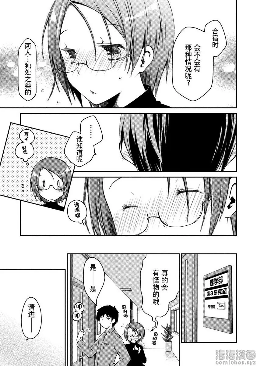[成人漫画] 最終純愛白書（假） 那月醬與倉田君 7