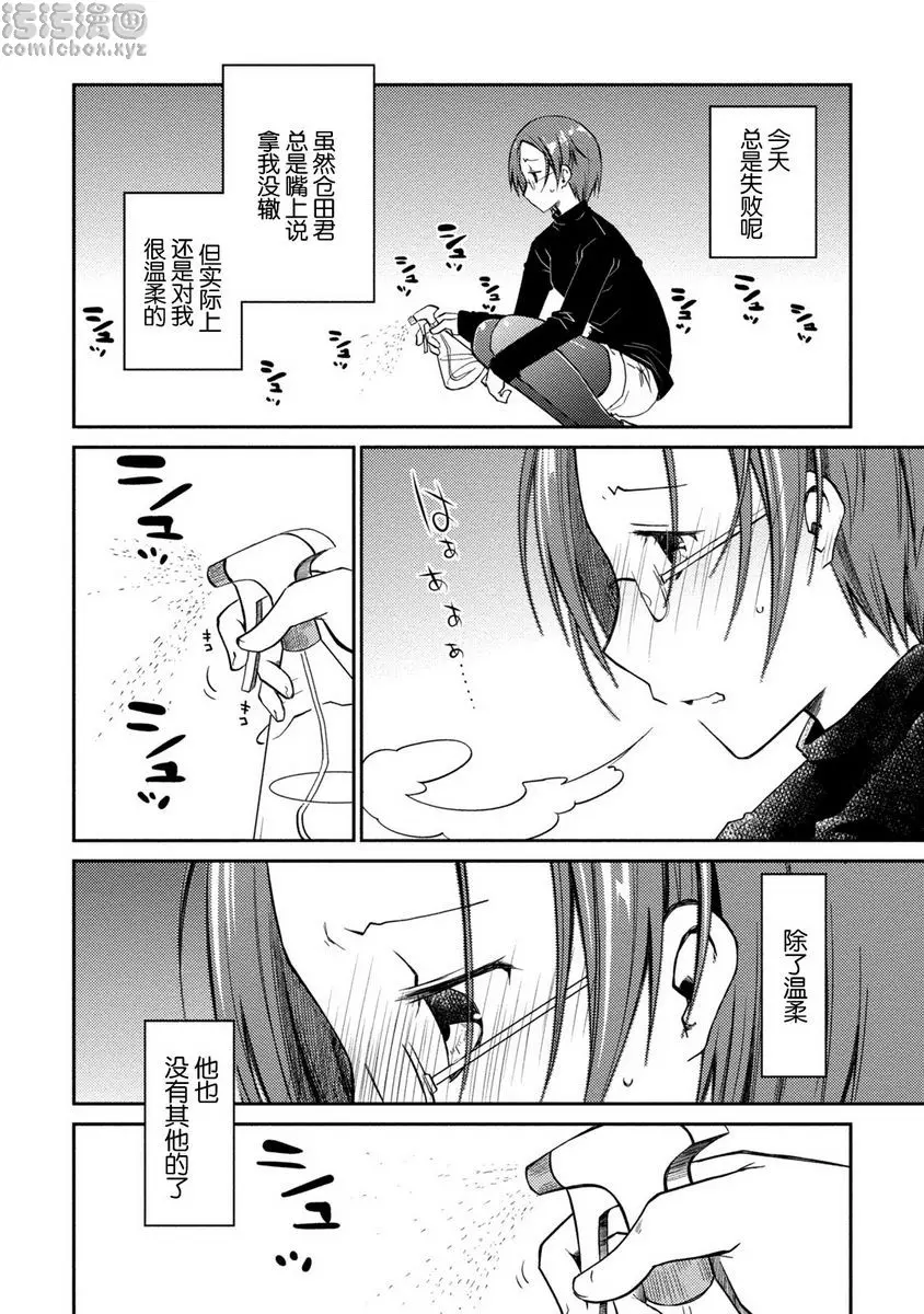[成人漫画] 最終純愛白書（假） 那月醬與倉田君 10