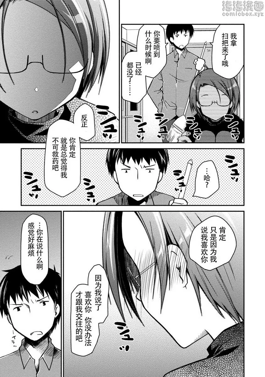 [成人漫画] 最終純愛白書（假） 那月醬與倉田君 11