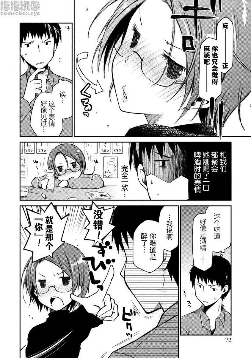 [成人漫画] 最終純愛白書（假） 那月醬與倉田君 12