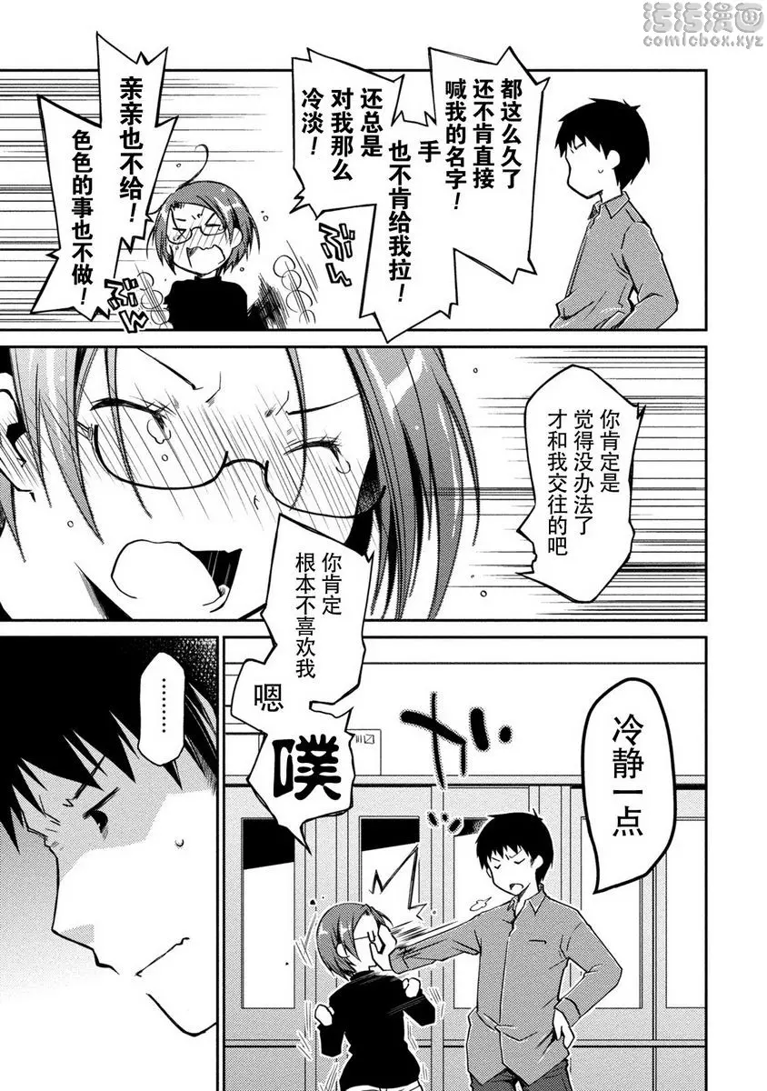 [成人漫画] 最終純愛白書（假） 那月醬與倉田君 13
