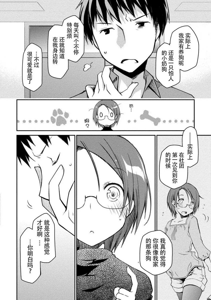 [成人漫画] 最終純愛白書（假） 那月醬與倉田君 14