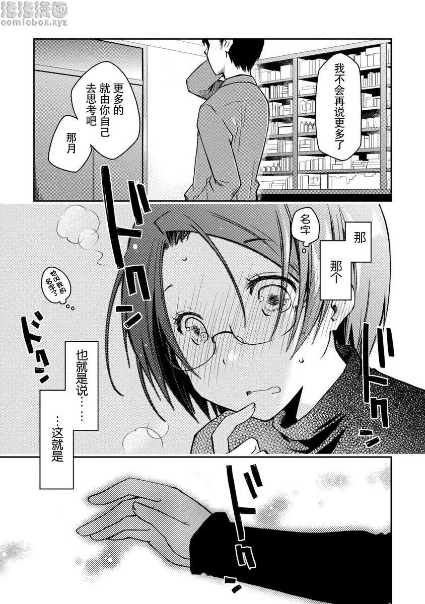 [成人漫画] 最終純愛白書（假） 那月醬與倉田君 15