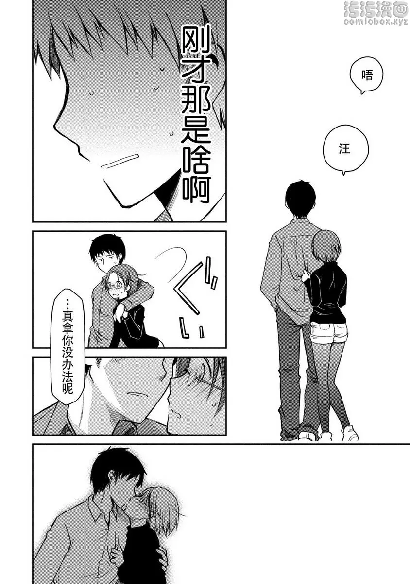 [成人漫画] 最終純愛白書（假） 那月醬與倉田君 16