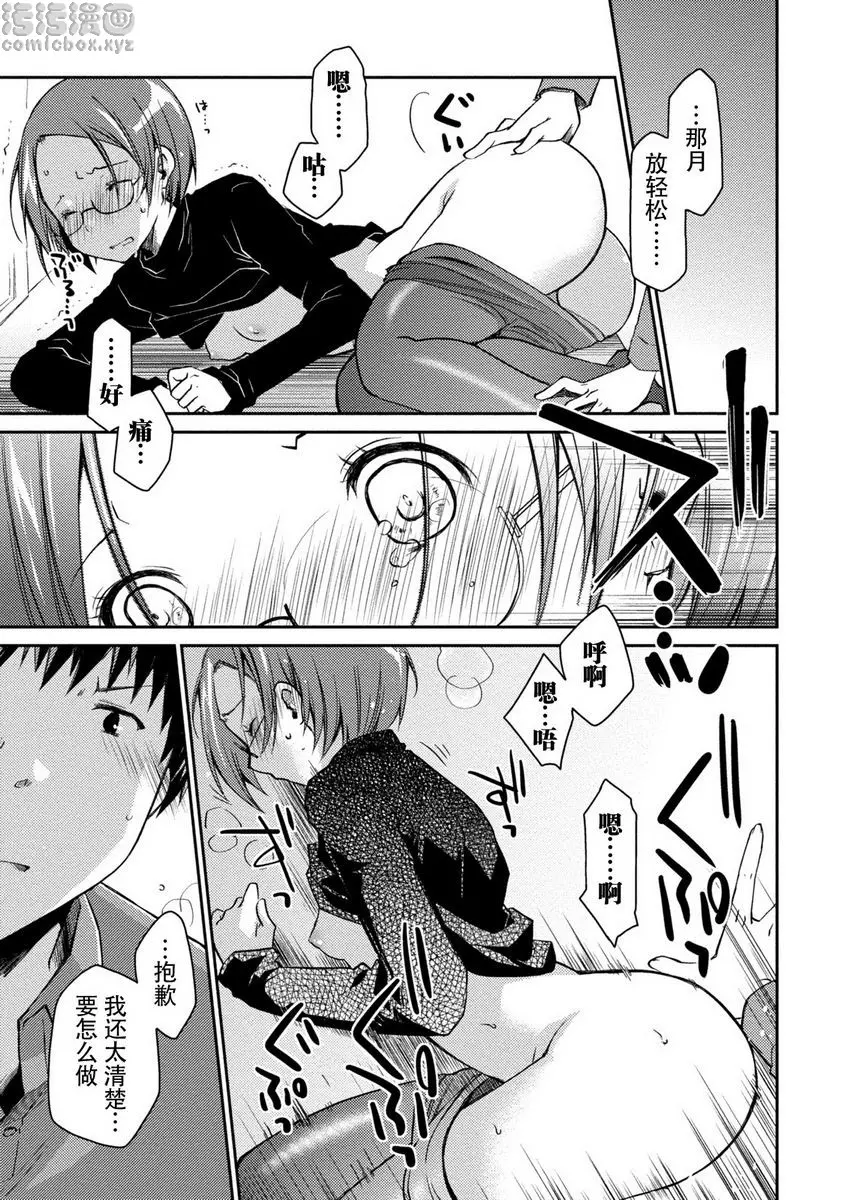 [成人漫画] 最終純愛白書（假） 那月醬與倉田君 19