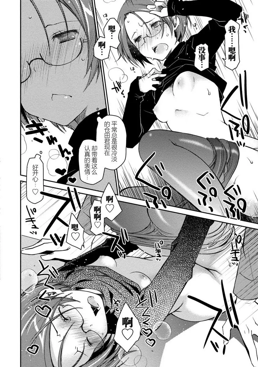 [成人漫画] 最終純愛白書（假） 那月醬與倉田君 20